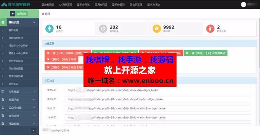 新老虎微信淘宝客4.77+全新代理系统2.39：新增固定奖励等，含淘客助手+订单同步助手源码下载 