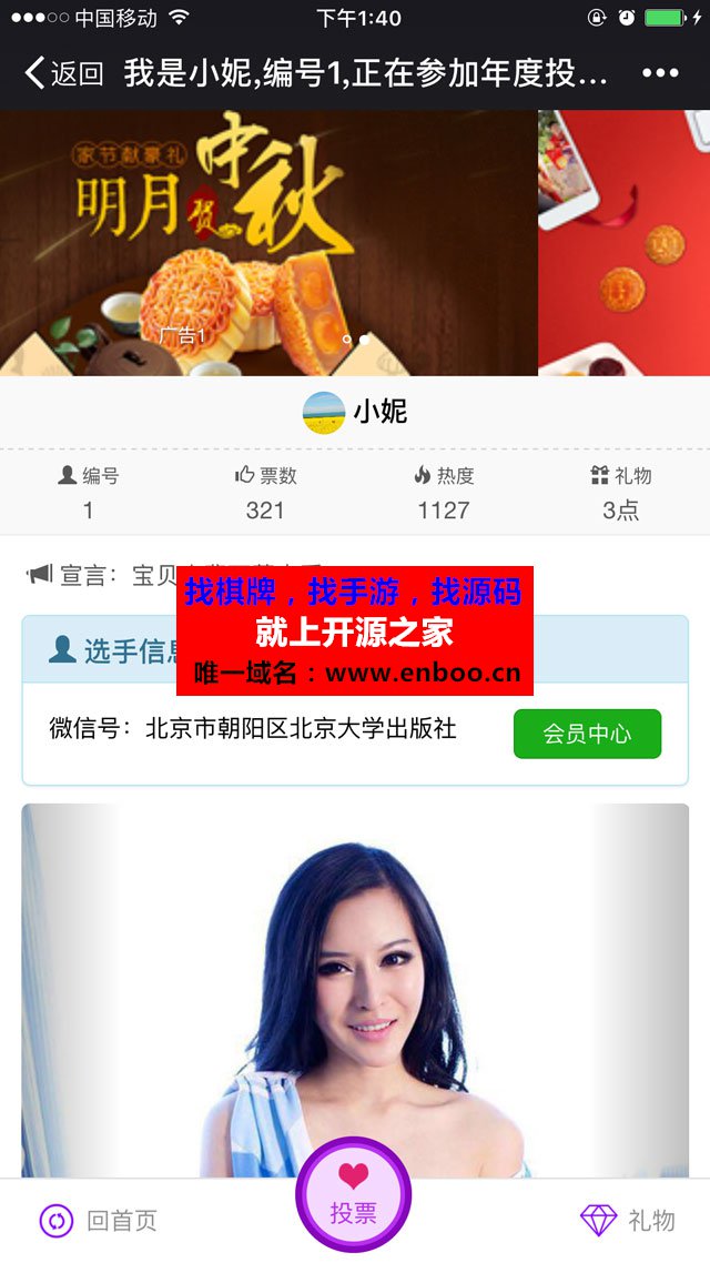 【掌泡】钻石投票微信源码开源版，更新海报，编号显示等，源码下载