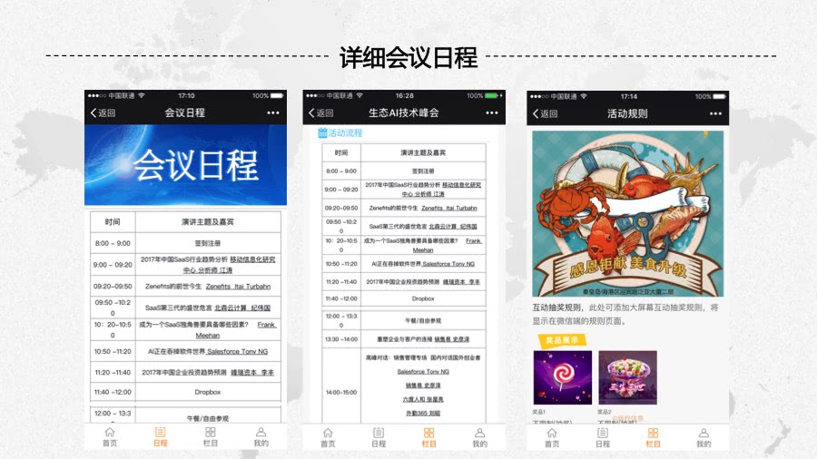 微擎微赞通用功能:智能会议微信源码 1.6.1 解密开源版