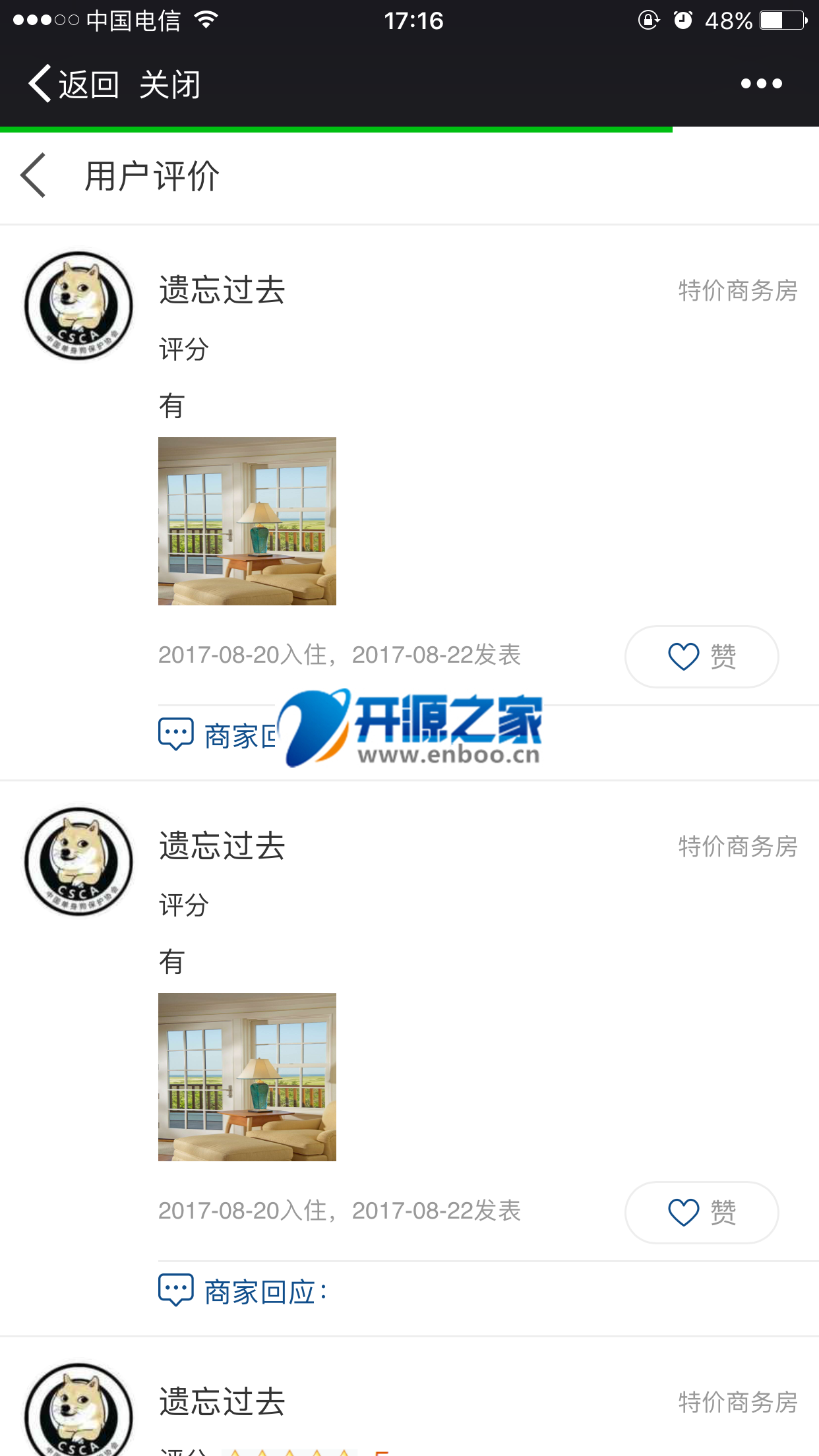 微酒店单店版 1.1.6源码下载 高仿美团酒店购买流程，以及界面 后台酒店基础信息全自定义等