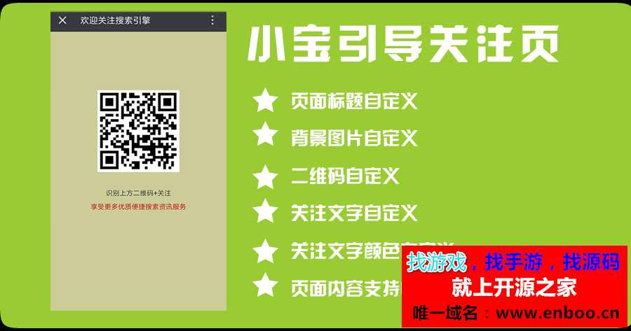 小宝引导关注页源码分享 1.0.1 wbzs_attention 微擎原版开源