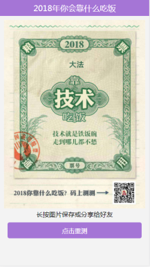 2018靠什么吃饭1.0游戏开源微信源码下载|最新流行的在线粉丝朋友圈分享