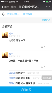 微擎微赞通用功能:微论坛/社区2.0 2.4.8 解密开源版微信源码下载