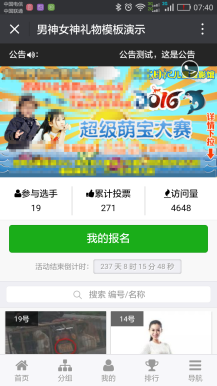 男神女神周年礼物版微信源码3.05.7可用版在线投票报名礼物投票强制关注等