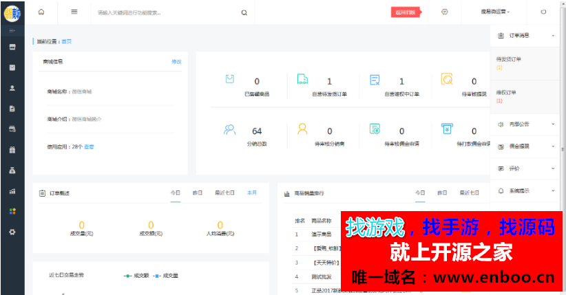 人人商城V3 3.6.5 完整版微信源码 修复链接无法选择问题、商品添加修改问题等