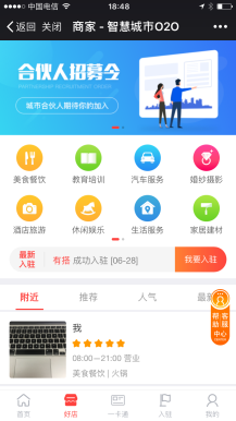智慧城市同城2.3.21微信源码|智慧城市O2O带配套教程资料和智慧城市分销合伙人插件