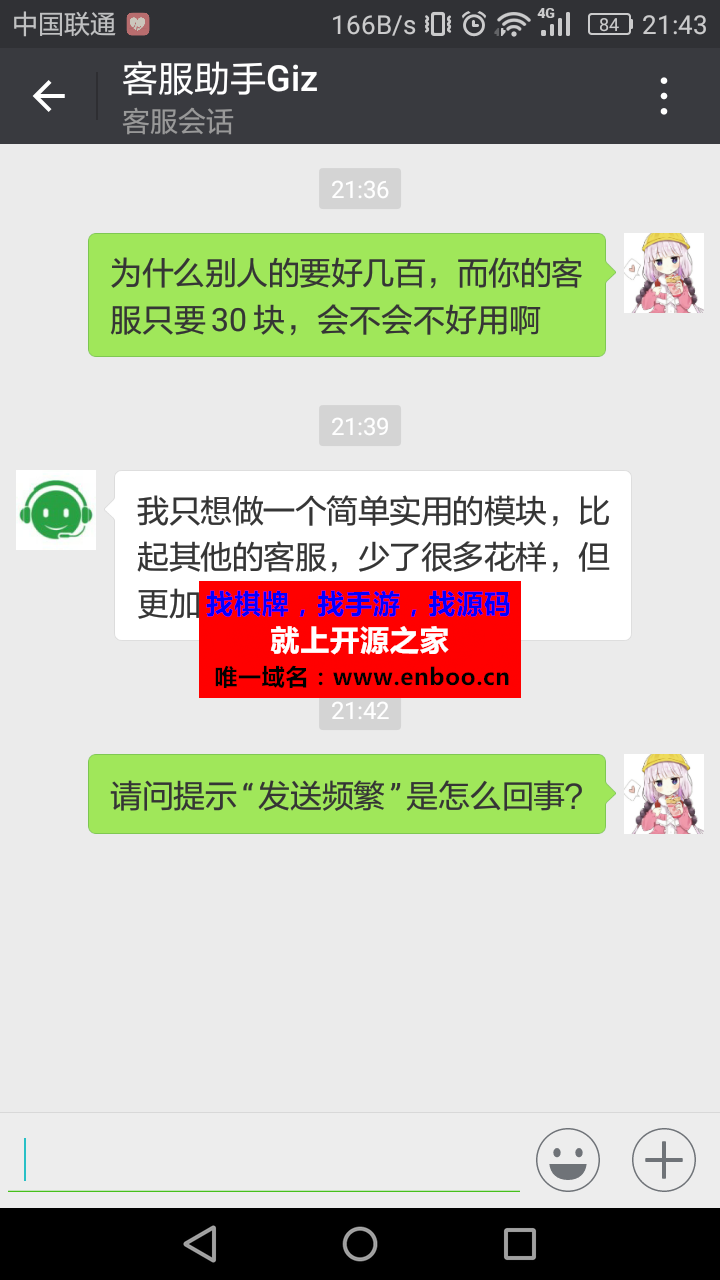 小程序客服助手 2.0.7源码分享 接入其他小程序 手机操作客服助手 管理客服消息 消息推送 