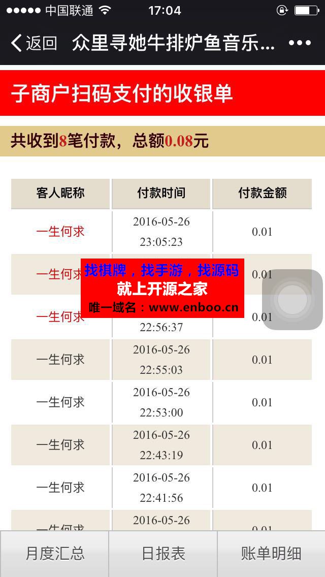 服务商版扫码收银台商业版,完美解密开源+一码付源码分享