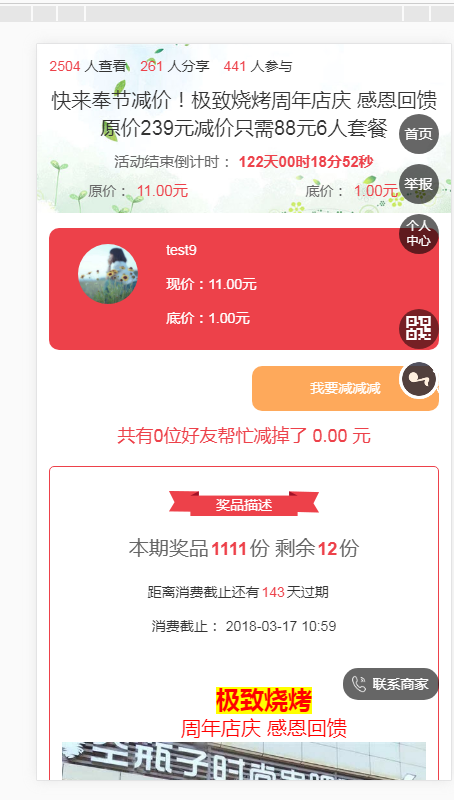 微擎微赞通用模块:百川砍价 0.7.4.4 微擎原版功能模块下载