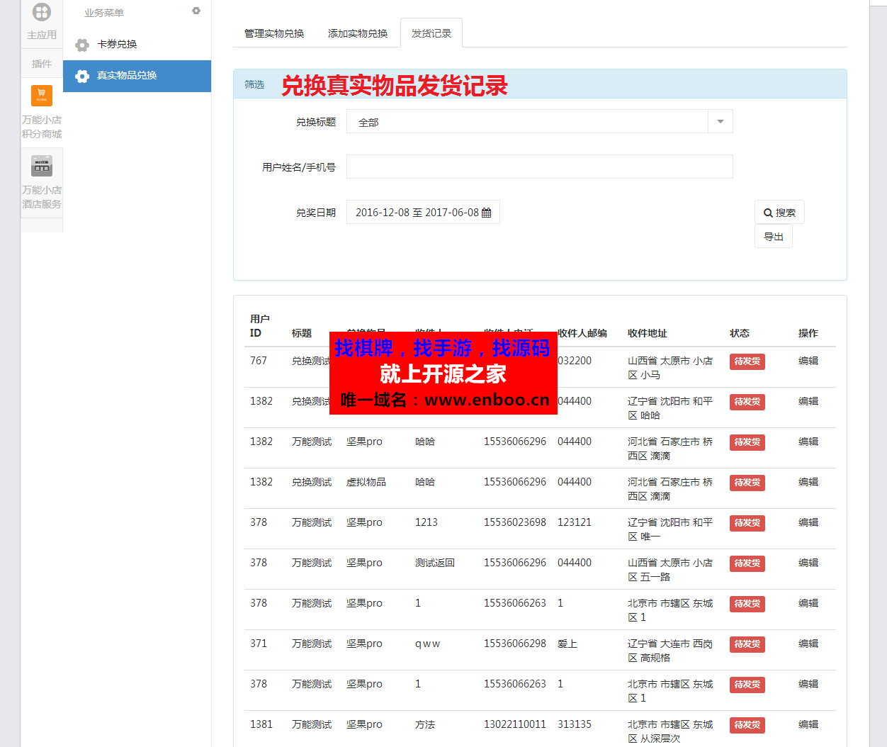 微擎微赞模块:万能小店积分商城 1.7 商业版解密开源