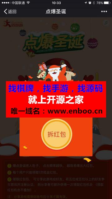点爆圣诞抢红包 2.3微擎微赞模块下载 设置奖励三种类型-积分、商城余额、现金红包及红包金额