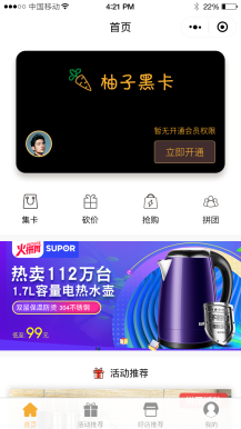 柚子黑卡小程序 3.3.1 后台模块+前端小程序源码