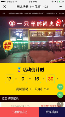 分享红包暴力营销广告机 11.1 + 商户插件 2.3 微擎原版功能模块下载