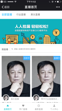微赞腾讯云直播(米波)源码下载meepo_live 1.6.4全开源版手机电脑都可以直播需配合第三方直播源