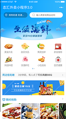 微擎微赞通用功能:志汇-超级外卖餐饮小程序分享4.42开源版