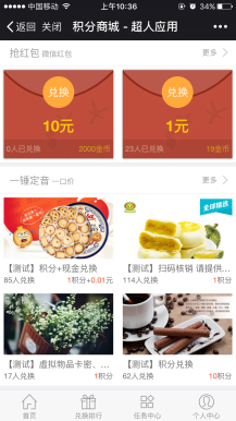 微擎微赞通用功能微信源码:【超人】积分商城 4.3.9 微擎原版