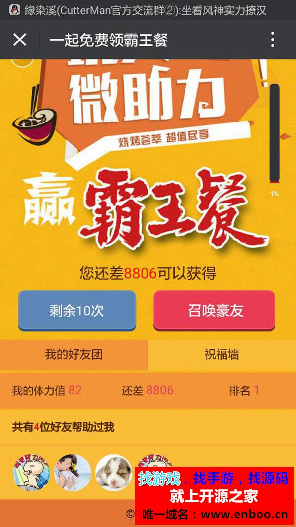 微擎微赞通用模块:好友助力4.2.0开源修复版本微信插件下载
