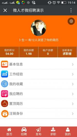 微擎微赞源码下载:微人才微招聘 8.0.3 微擎原版
