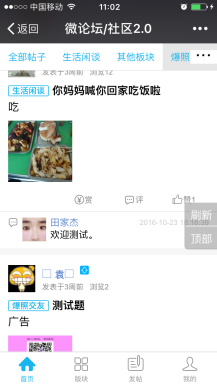 微擎微赞模块下载:微论坛/社区2.0-2.4.5开源修改后台帖子列表排序