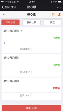 微心愿 0.7.6 全开源版微信源码模块下载 收集心愿，认领心愿！