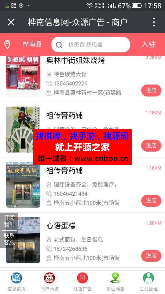 同城信息 2.58微信源码下载 小城便民商业版 微擎原版功能模块