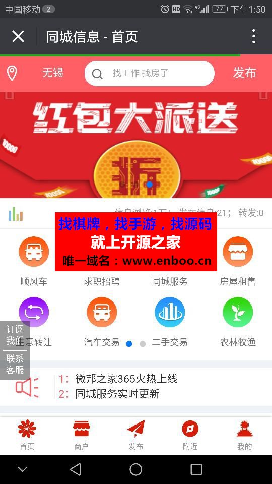 同城信息 2.58微信源码下载 小城便民商业版 微擎原版功能模块