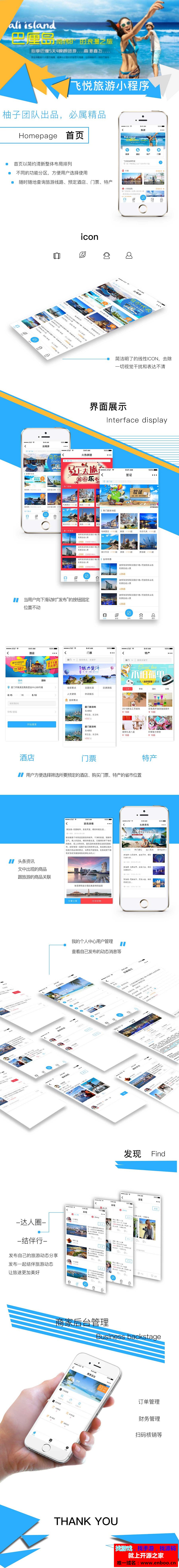 微擎微赞通用功能:飞悦旅游 1.8.8 后台模块+前端小程序源码