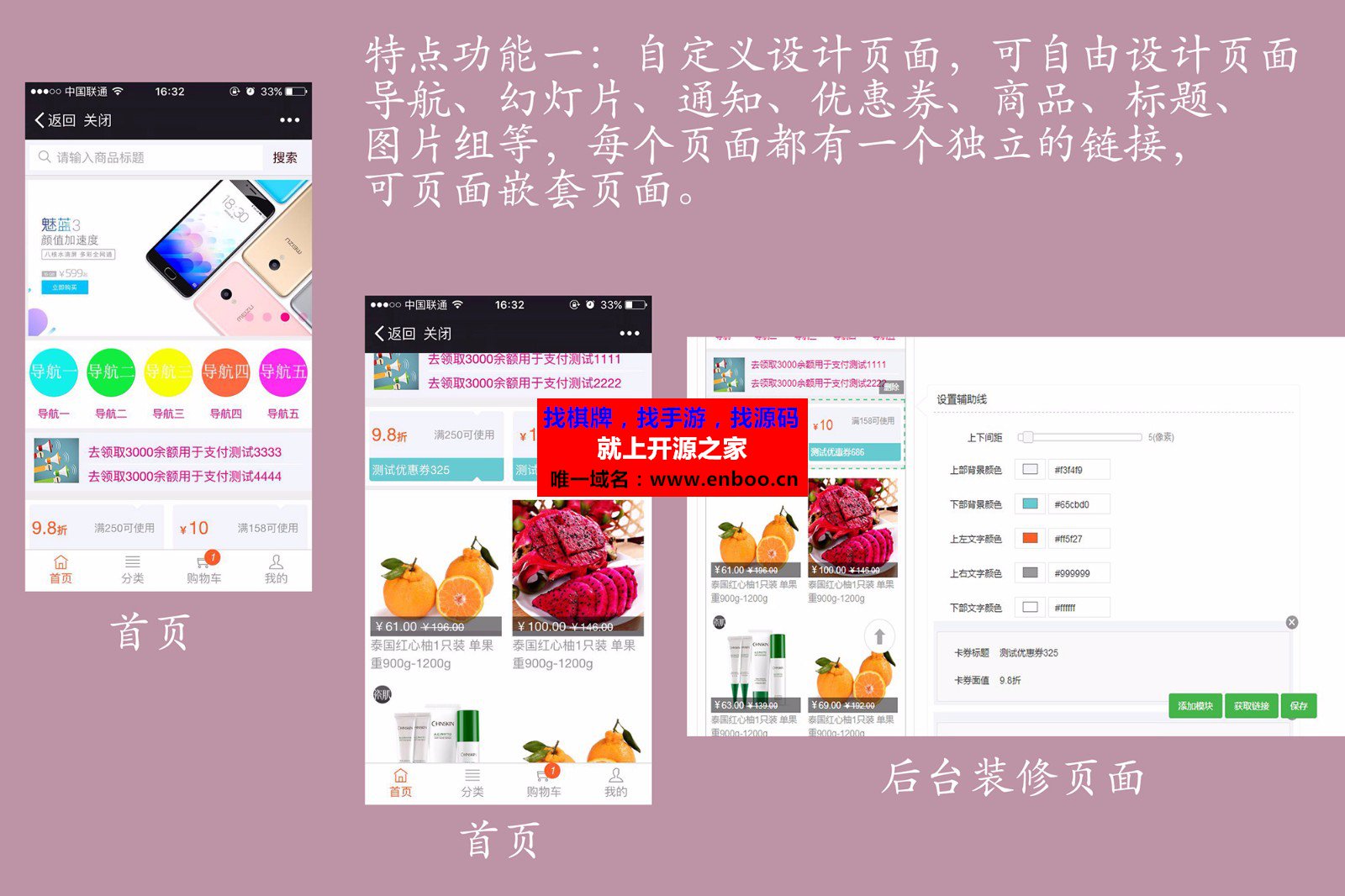 众惠团购商城1.3.9源码下载版自定义设计页面、可嵌套页面 设置导航 幻灯片 通知 优惠券 商品等