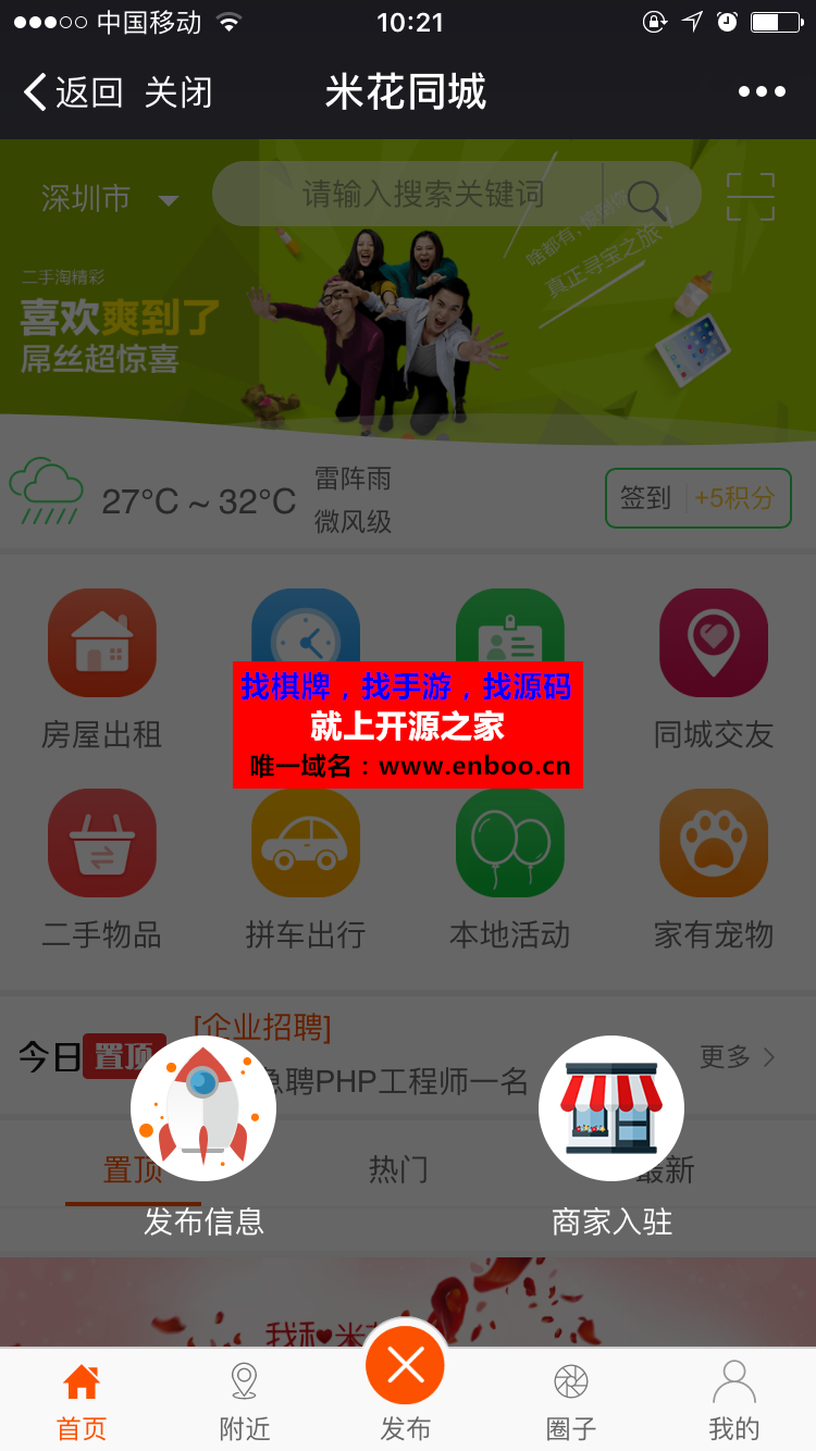 米花同城社区小程序，微擎/微赞 生活信息免费查询 发布房屋租售信息二手买卖招聘求职等微信源码