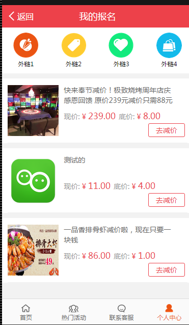 微擎微赞通用模块:百川砍价 0.7.4.4 微擎原版功能模块下载