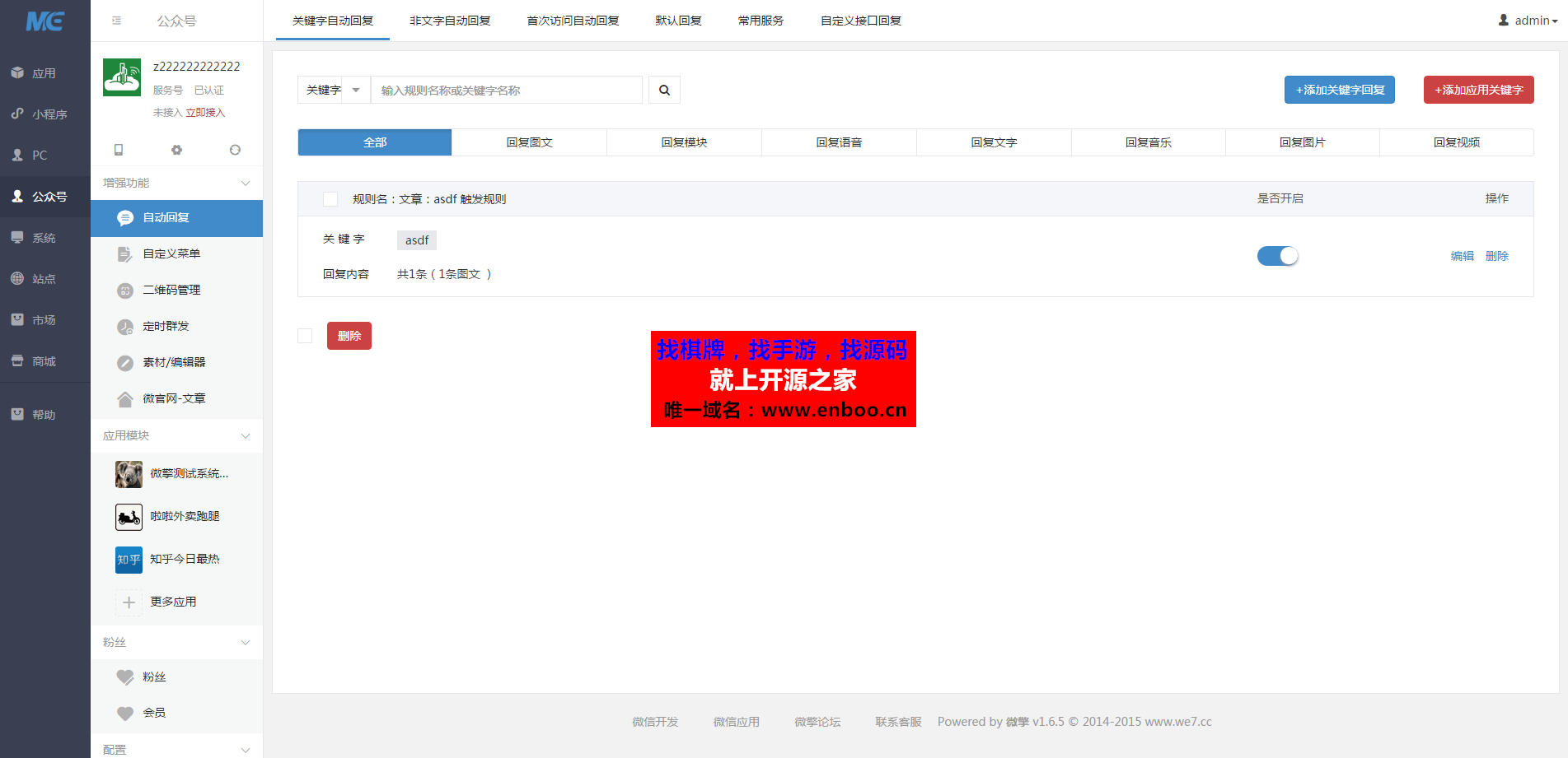 微擎v1.6.5全开源商业版源码下载：新增公众号应用直接打包成小程序，新增PC版应用，后台新皮肤