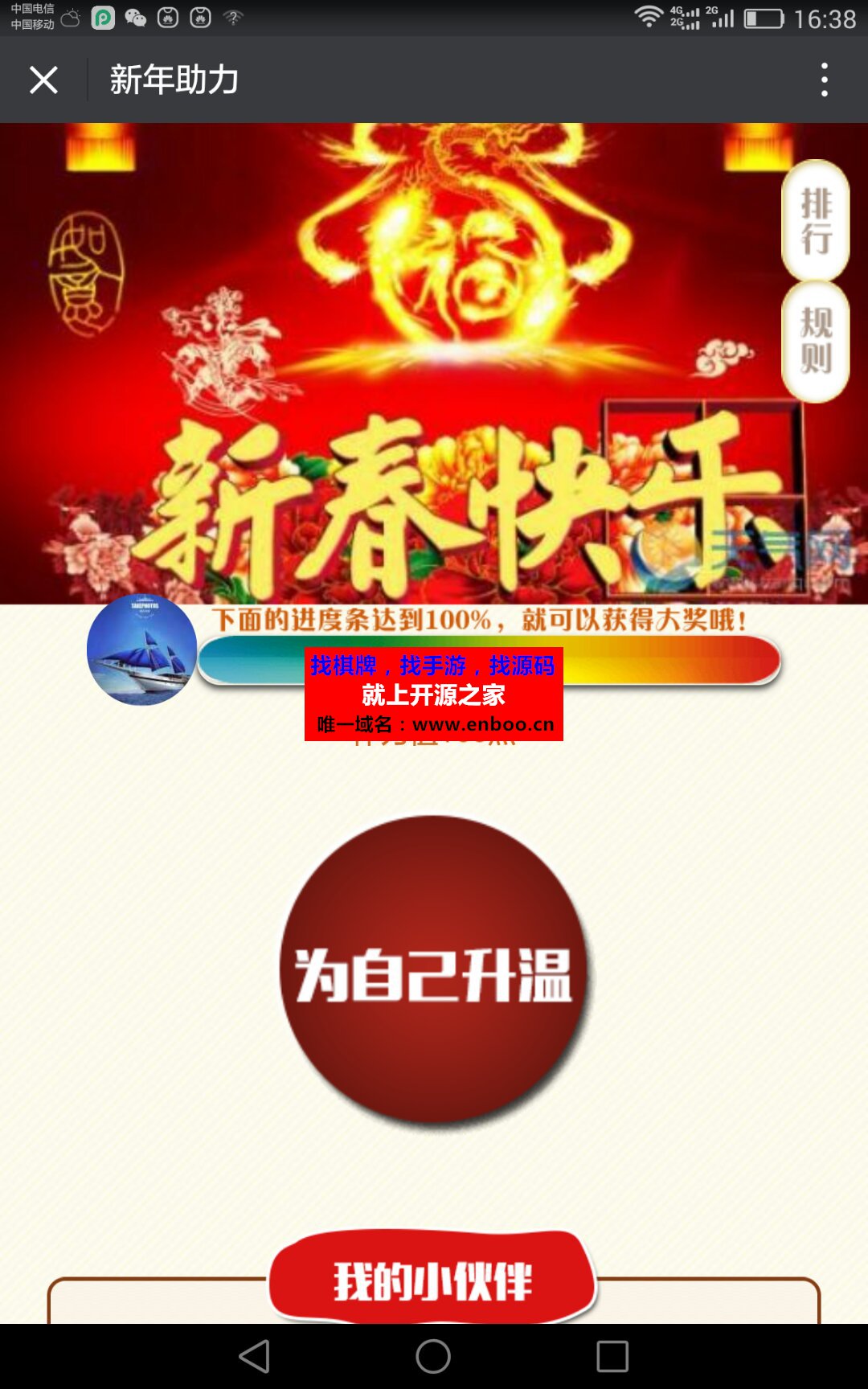 佑凡助力5.1开源版|适应春节 中秋等各类节日助力活动微信源码