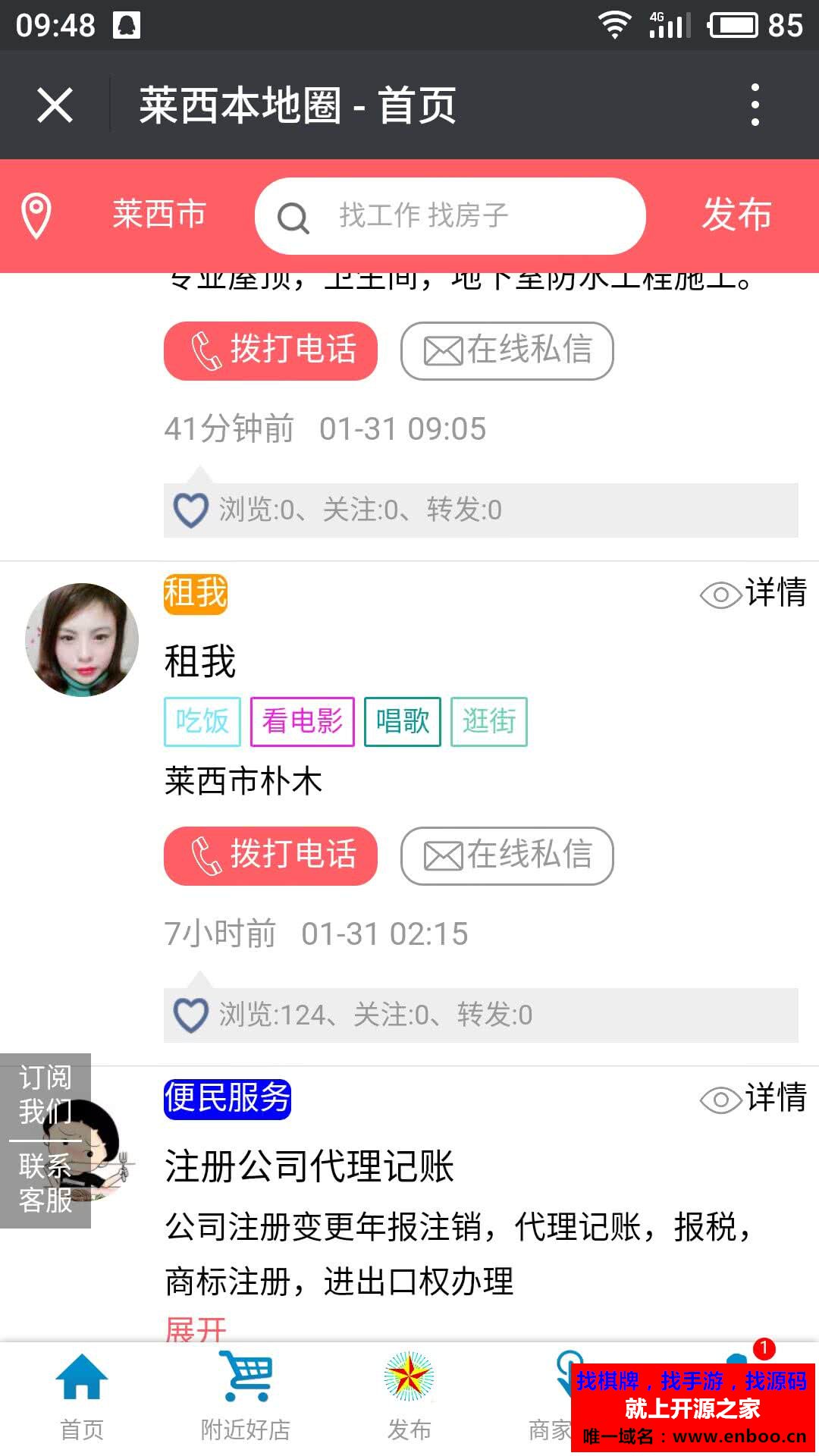 同城信息 2.5.7 小城便民商业版 微擎原版功能模块源码分享，修改详情页带功能等