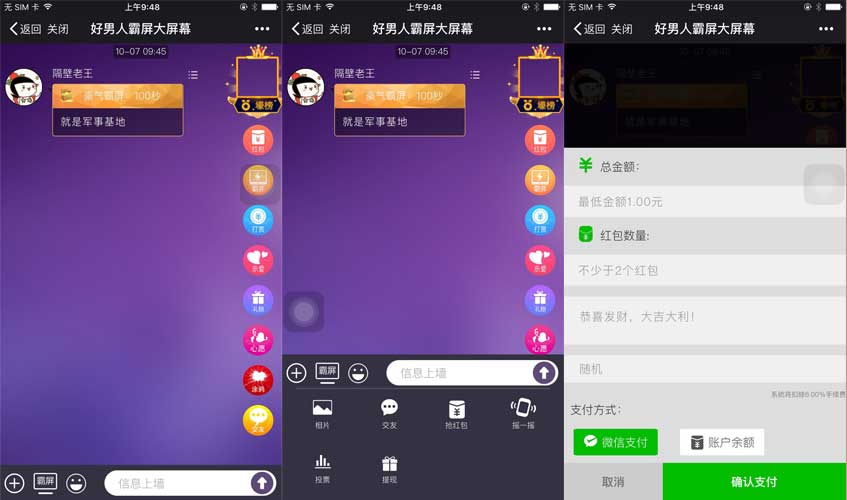 新版现场大屏幕2.9.0开源微信霸屏上墙系统微信源码下载