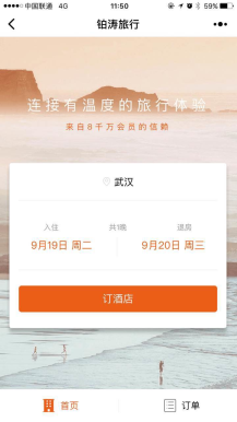 志汇-酒店小程序3.5-酒店预订等功能（小程序前端+后端）源码下载