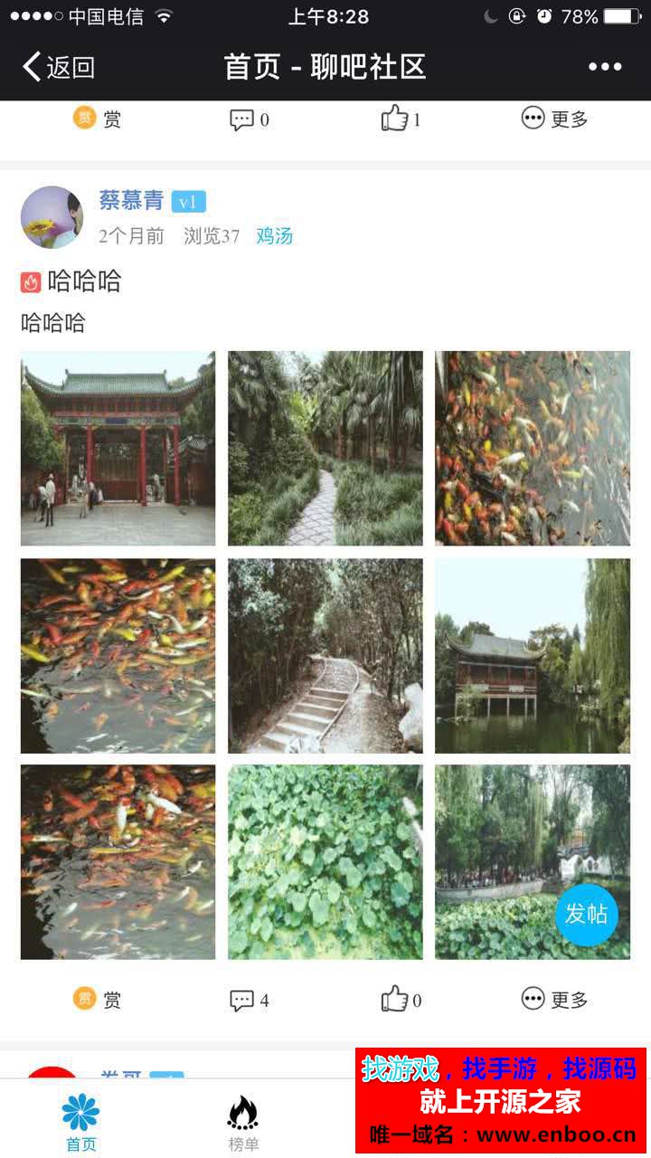 :聊吧社区9.3版 支持文字、拍照、多图、语音、视频微信社区源码下载