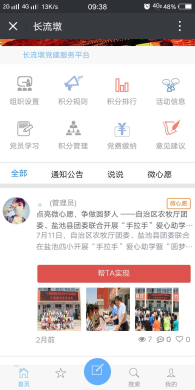 党建系统1.4开源在线缴费积分系统微信源码、在线学习、考试系统、手机端管理后台等