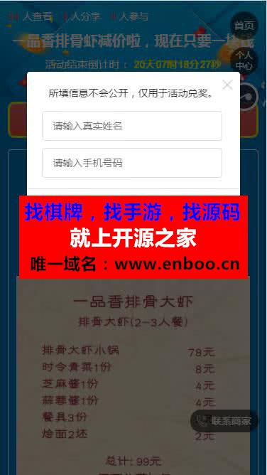 百川砍价 0.7.0.2支持模板消息 多域名 强制报名微信源码下载