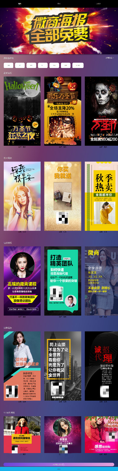 微商海报会员版2.3源码下载 一切为了微商,为了微商的一切,无需下载、无需PS