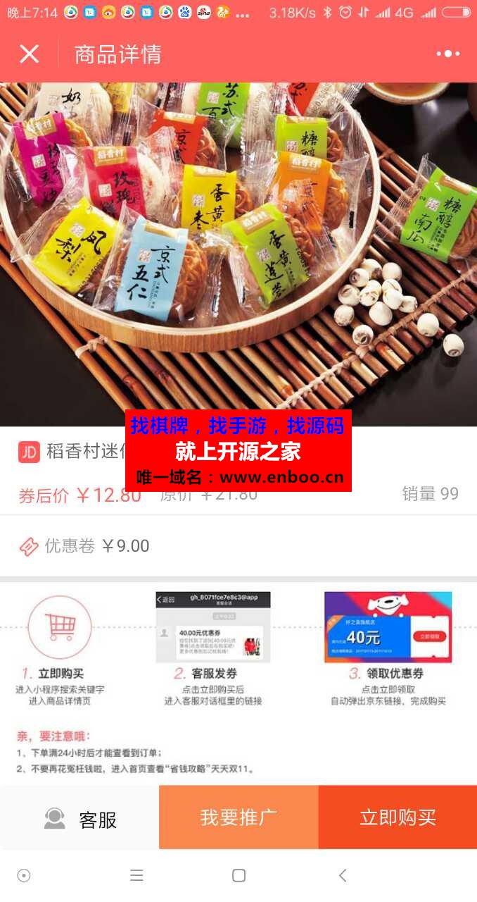 京东客1.7商业模块下载：京东联盟官方接口，含三级分销，一键获取京东优惠券+优惠商品等