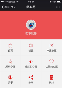 微心愿 0.7.6 全开源版微信源码模块下载 收集心愿，认领心愿！