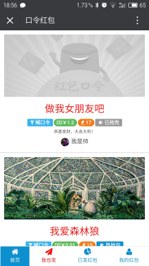 喊口令红包2.6全开源源码下载版可自主发红包，带提现，红包可自定义品牌、名称