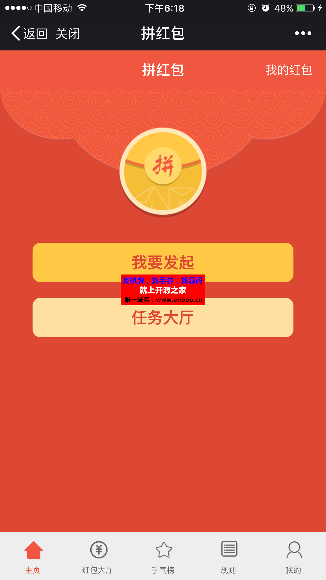 全民拼红包 1.65源码下载 全民拼红包，每人出一份钱，人满后开奖，可以发起红包金额