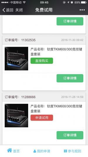 微擎微赞通用功能:申请试用4.2.5开源版微信模块下载