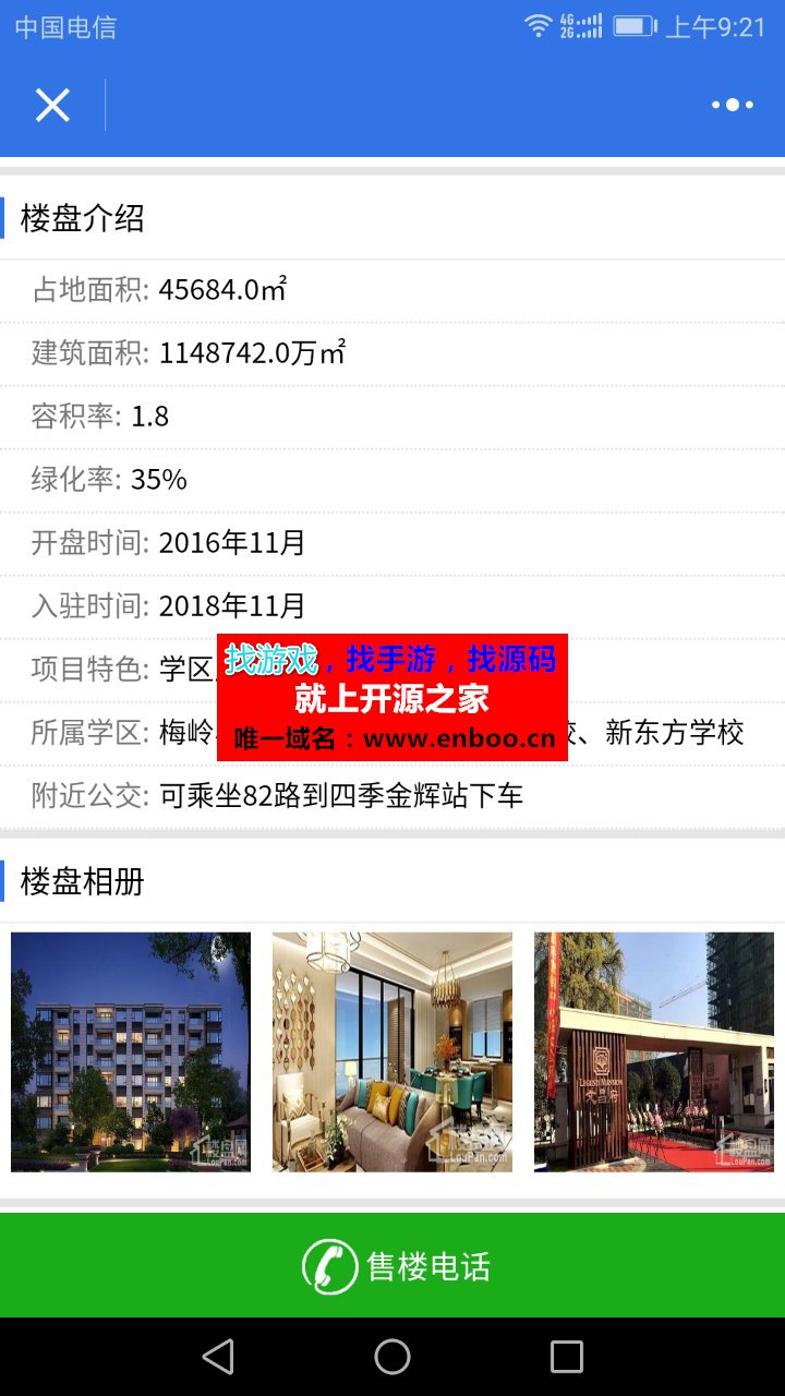 房产中介小程序 8.0.5 后台模块+前端小程序源码下载
