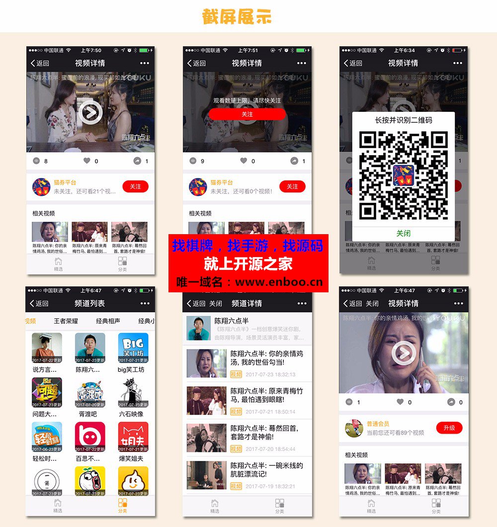 超级视频 1.78源码分享 视频采集播放模块 可采集优酷、腾讯等视频