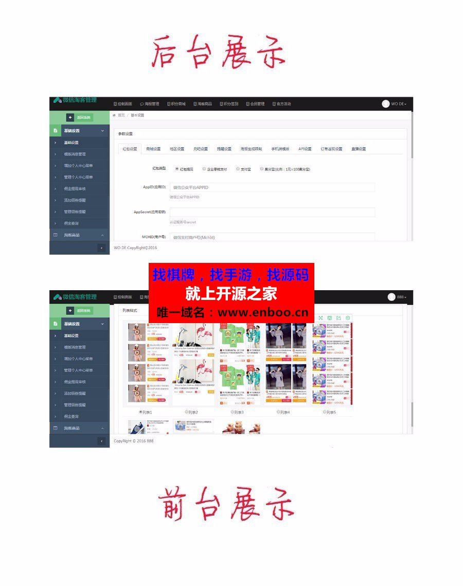 新-微信淘宝客 4.9.3 + 微信淘宝客【代理系统】2.50 微擎原版功能模块源码下载