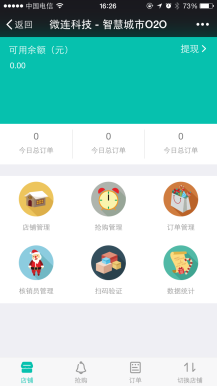 智慧城市O2O源码下载 2.3.0 支持商家入驻，随时随地查看订单，支持五种类型卡券