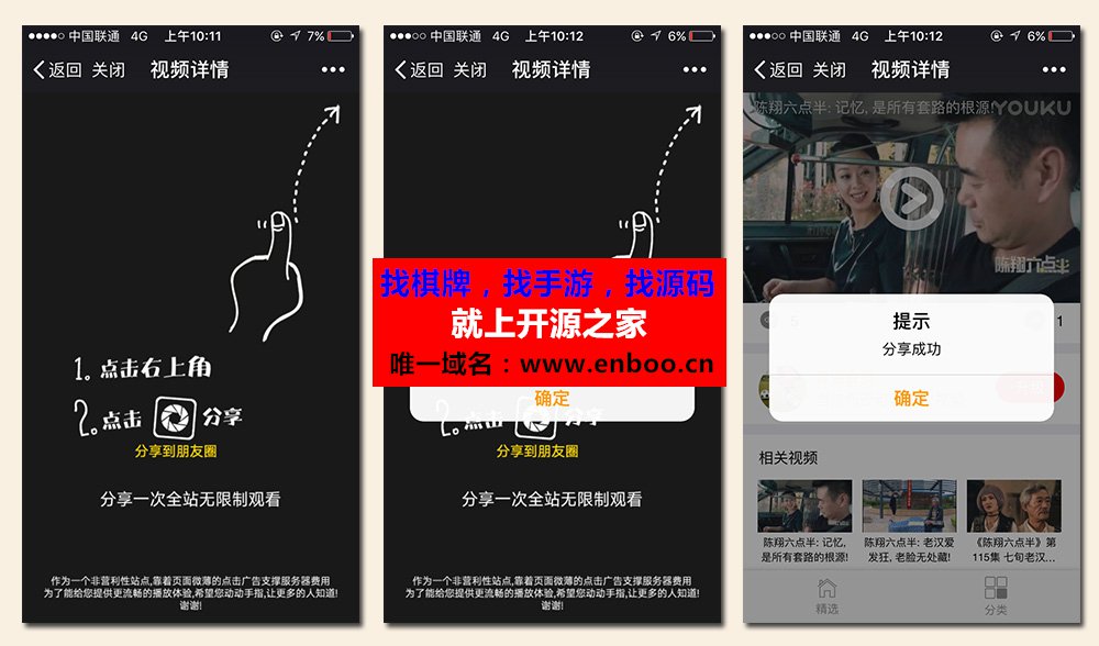 超级视频 1.78源码分享 视频采集播放模块 可采集优酷、腾讯等视频