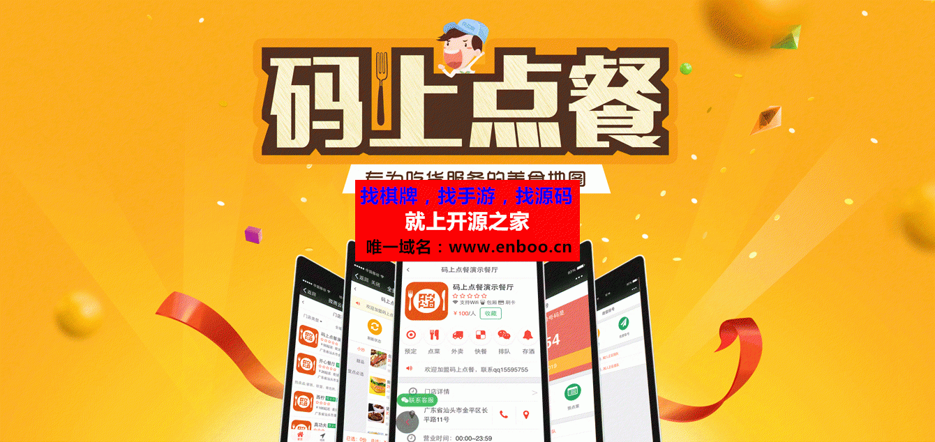 码上点餐外卖餐饮系统 8.0.1 微信二维码点餐管理系统 智慧餐饮外卖订餐系统源码下载